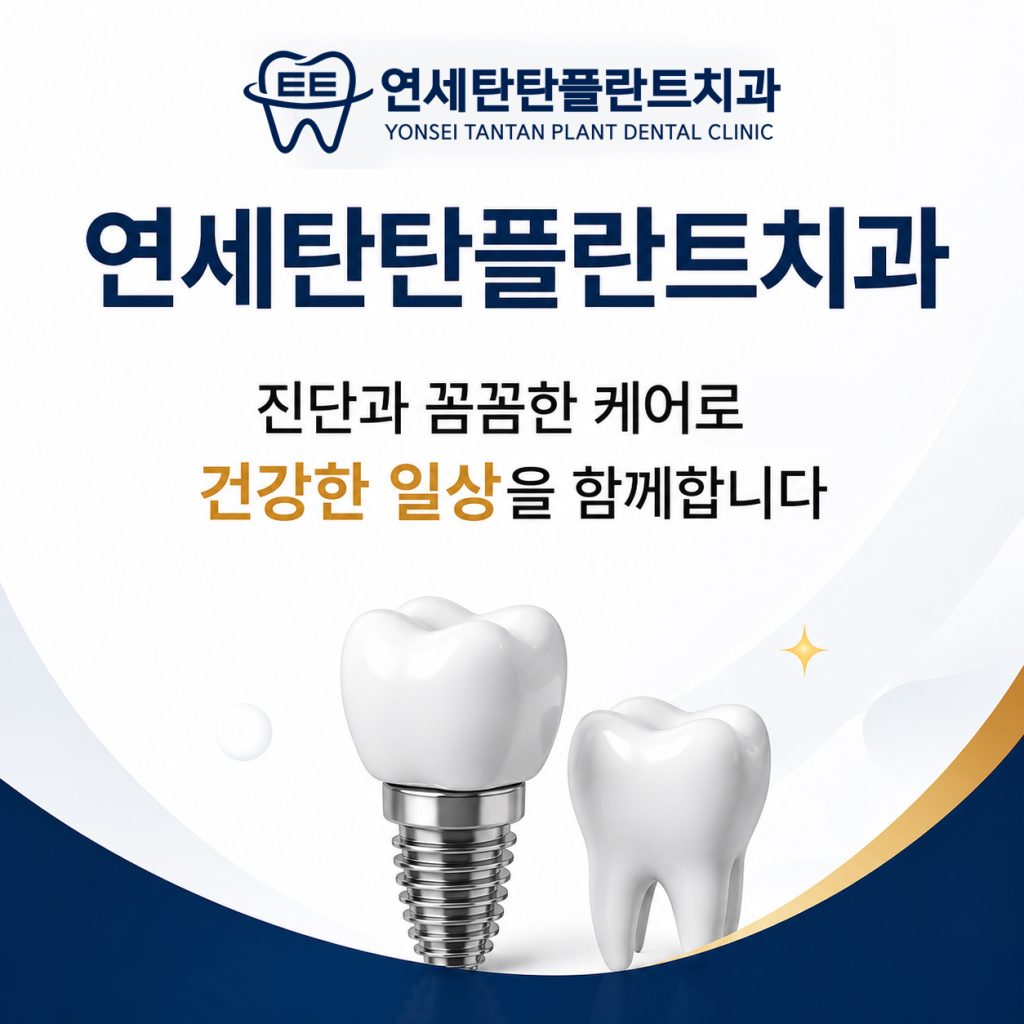 의정부임플란트 의정부임플란트