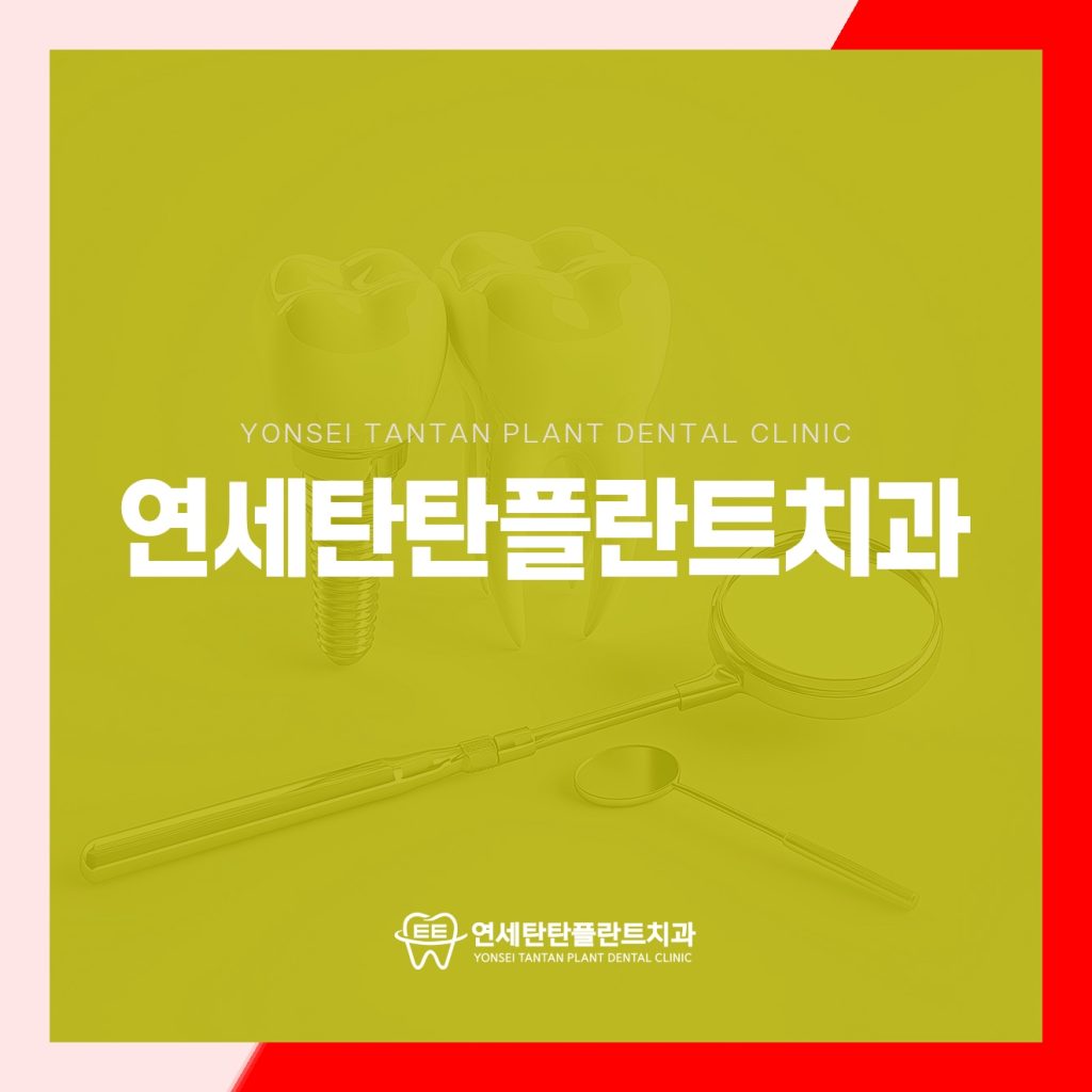 의정부임플란트 이미지