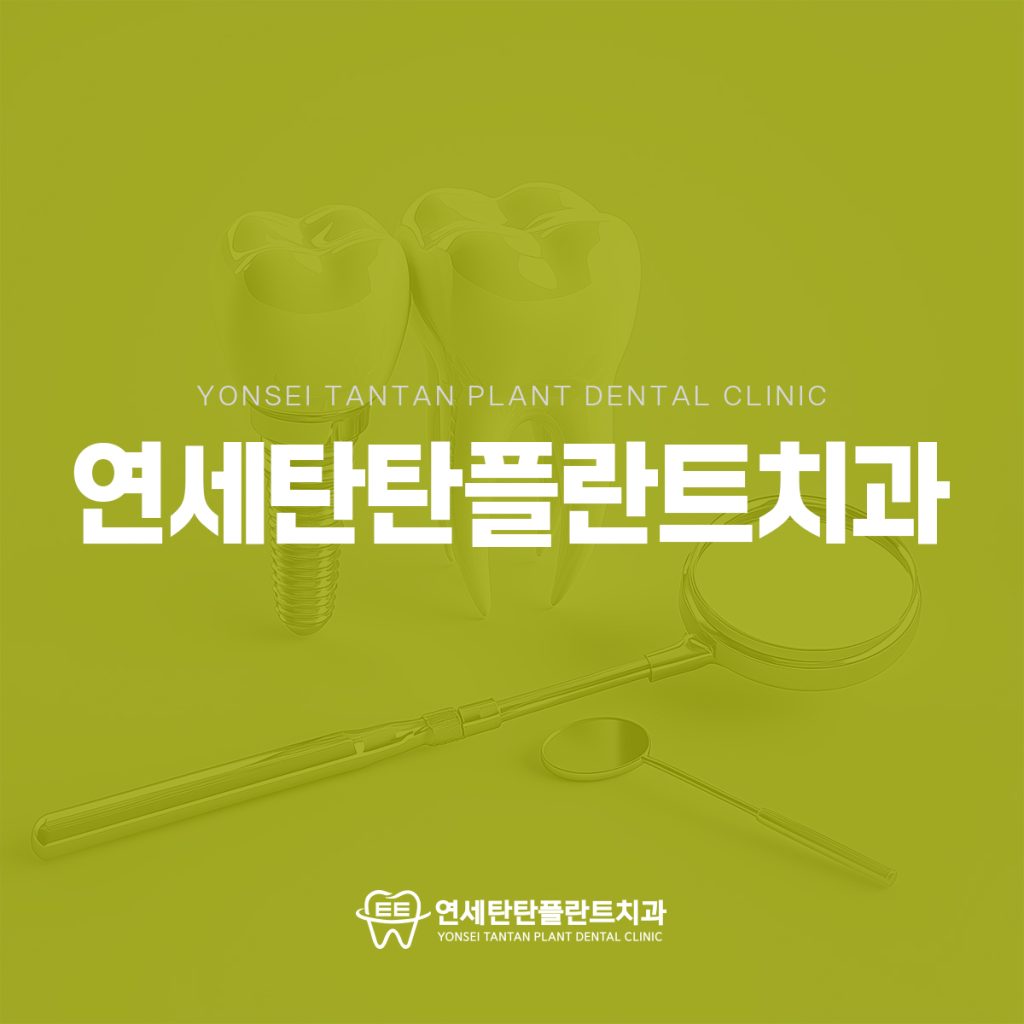 의정부임플란트 캐러셀 이미지 의정부임플란트