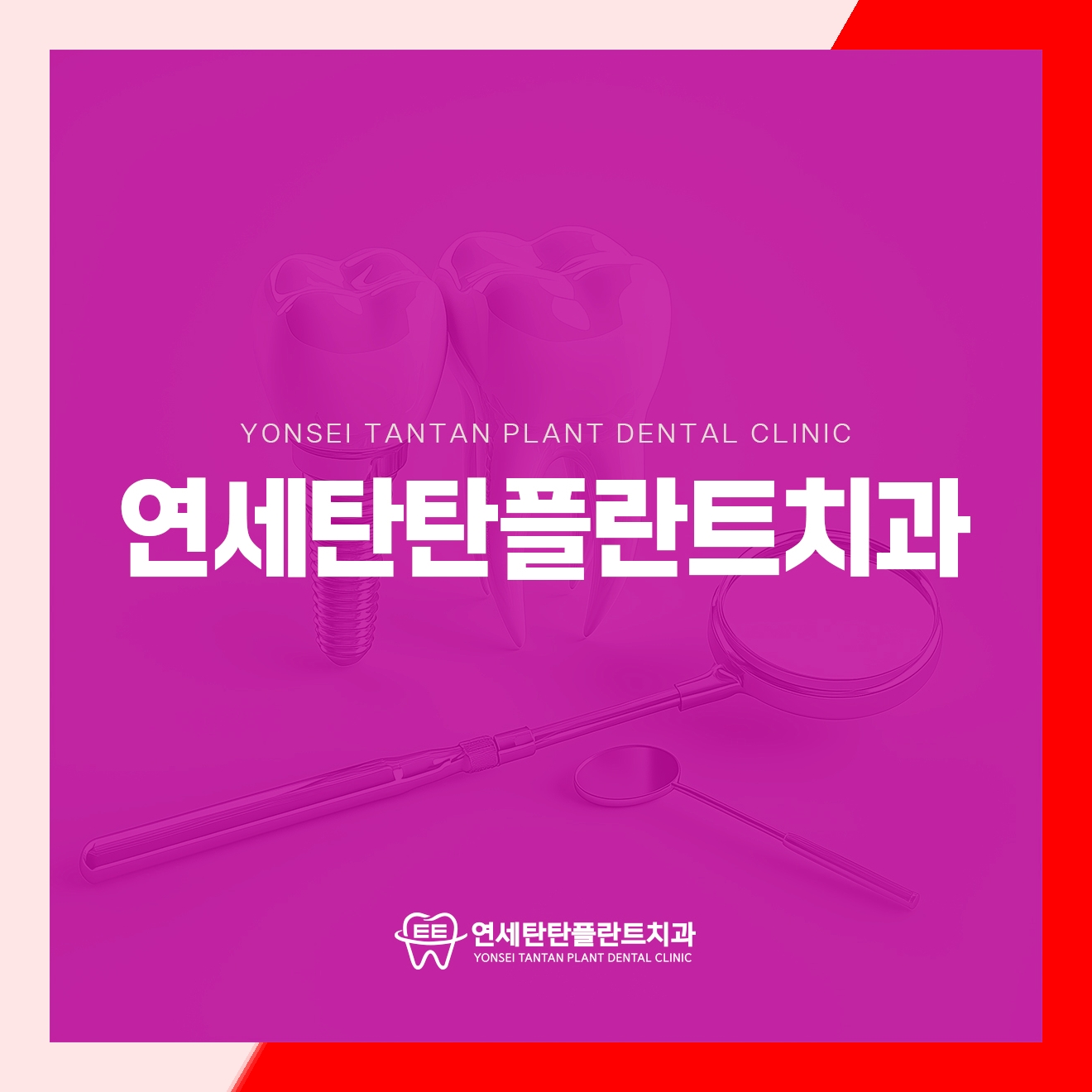 의정부충치치료 의정부충치치료 이미지