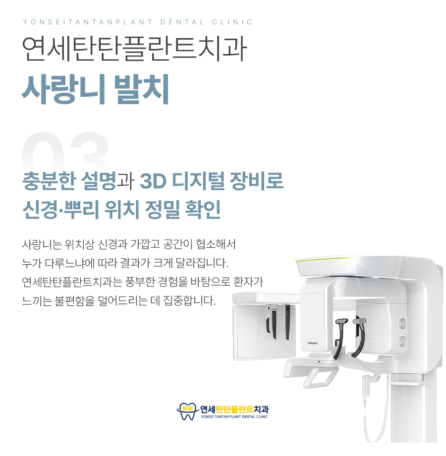 의정부사랑니 사랑니 메인이미지 (15)