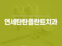 의정부임플란트